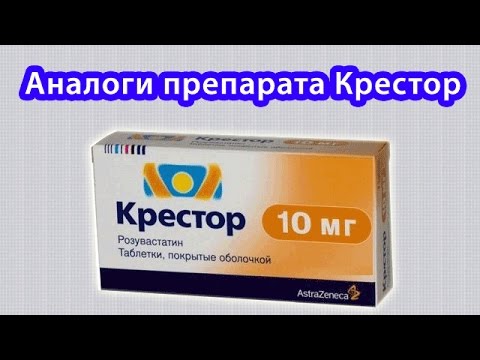 Видео о препарате Крестор табл. 40 мг №28