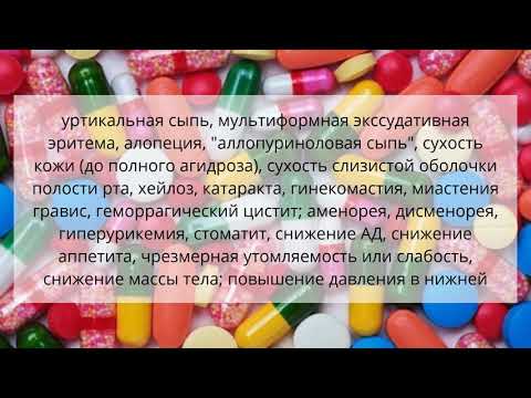 Видео о препарате Бусульфан (аналог Милеран) таблетки 2мг №25