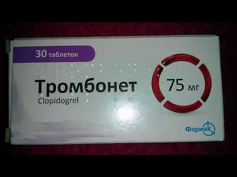 Видео о препарате Тромбонет таблетки 0,075г N30