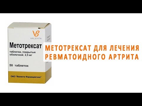 Видео о препарате Метотрексат-Эбеве 5мг таблетки №50