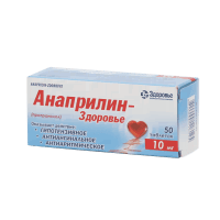 Анаприлин (Пропранолол) табл. 10 мг №50