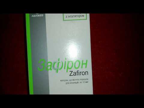 Видео о препарате Зафирон капсулы для ингаляции 12мкг №60