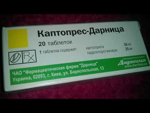 Видео о препарате Каптопрес Дарница таб. 25 мг N20