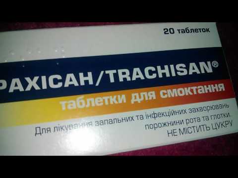 Видео о препарате Трахисан