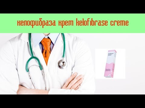 Видео о препарате Келофибраза крем Kelofibrase creme 50 мл