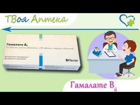 Видео о препарате Гамалате (Gamalate) В6 табл. №60