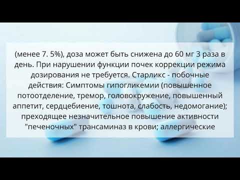 Видео о препарате Старликс табл. 120 мг №84