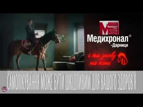 Видео о препарате Медихронал Дарница гран, N7