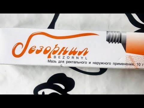 Видео о препарате Безорнил мазь туба 10 г
