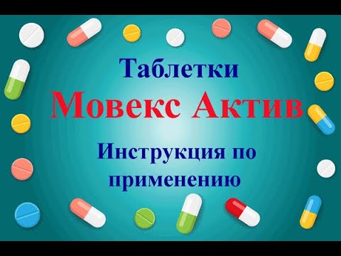 Видео о препарате Мовекс Актив (Movex Active) таблетки №60