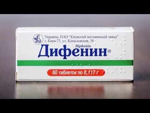 Видео о препарате Дифенин (Фенитоин) таб. 117 мг №60