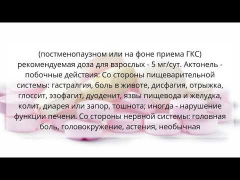 Видео о препарате Актонель Actonel 5мг №28
