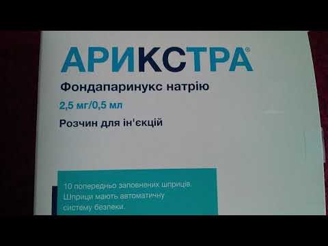 Видео о препарате Арикстра (Фондапаринукс) р-р для инъекций 2,5 мг 0,5 мл №10