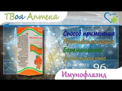 Видео о препарате Иммунофлазид ПРО капсулы №30