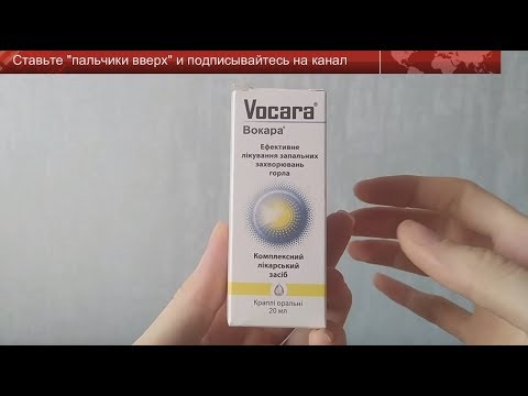 Видео о препарате Вокара капли флакон 50 мл