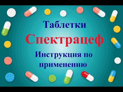 Видео о препарате Спектрацеф таб. 200 мг №20
