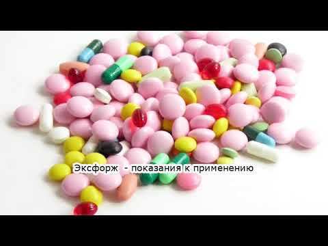 Видео о препарате Эксфорж 10 мг/160 мг таблетки №28