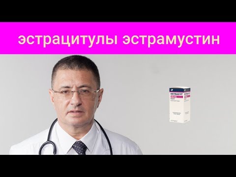 Видео о препарате Эстрацит капсулы 140мг №40 Эстрамустин