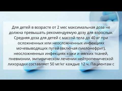 Видео о препарате Максипим (Цефепим, Maxipime) 1г фл. №1
