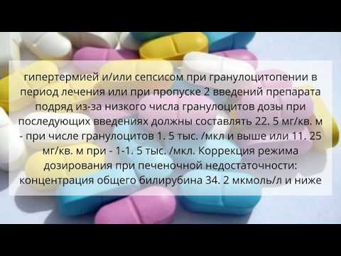 Видео о препарате Навельбин (Navelbine, Винорелбин) фл. 10мг/1 мл №1