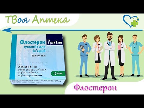 Видео о препарате Флостерон