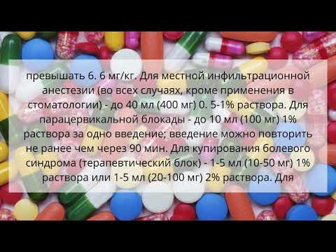 Видео о препарате Скандонест (Мепивакаин) р-р 3% 1,8 мл №50