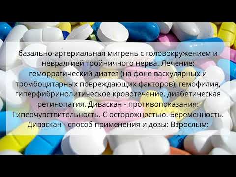 Видео о препарате Диваскан 2,5мг №60