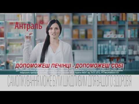 Видео о препарате Антраль