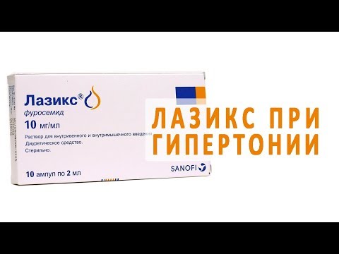 Видео о препарате Лазикс р-р для инъекций 2мл 10мг/мл №5