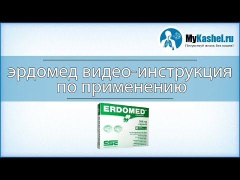 Видео о препарате Эрдомед аналог (Эрдотин Италия) капсулы 300мг №20