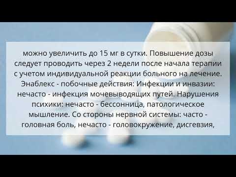 Видео о препарате Эмселекс (Энаблекс) Дарифенацин таб. 15мг №28