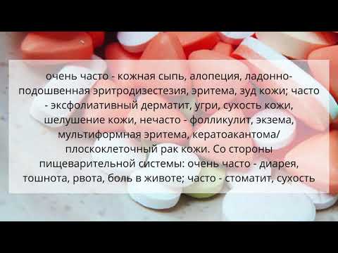 Видео о препарате Нексавар 200мг №112