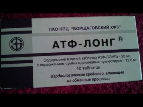 Видео о препарате АТФ-лонг таблетки 0,02г N40