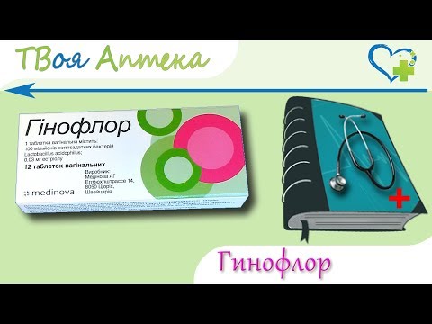 Видео о препарате Гинофлор таб. вагинальные №6