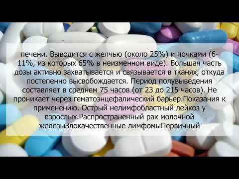 Видео о препарате Митоксантрон Коцак (аналог Онкотрон) фл. 20 мг/10 мл №1