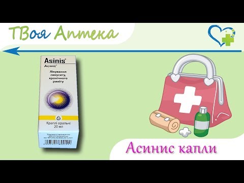 Видео о препарате Асинис (Asinis) фл. 50мл