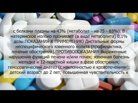 Видео о препарате Салофальк суппозитории (Salofalk) 500мг №30