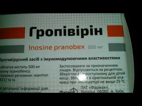 Видео о препарате Гропивирин 500 мг №20 таблетки