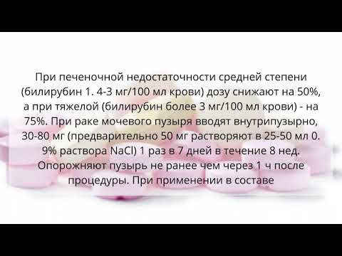 Видео о препарате Эпирубицин 50мг 25мл фл. №1