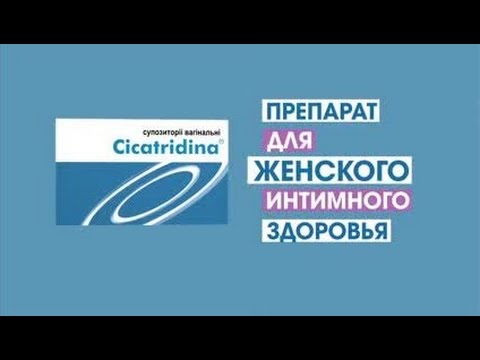 Видео о препарате Цикатридина супп. ваг. №10