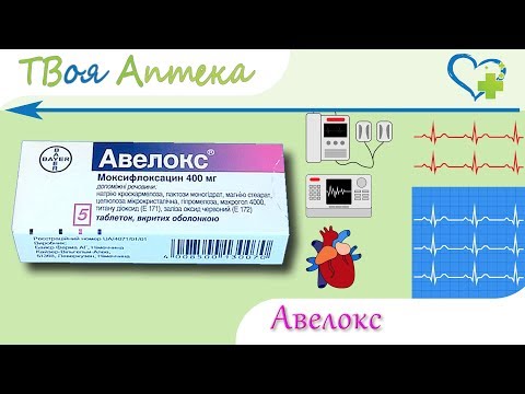 Видео о препарате Авелокс 400мг (Avelox 400) таблетки №7