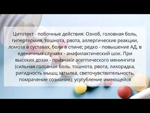Видео о препарате Цитотект фл, 10мл 1000Е